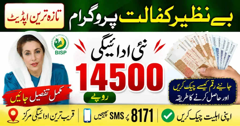 8171 Benazir Kafaalat Payment 14500 Released Check Latest June 2026 Update