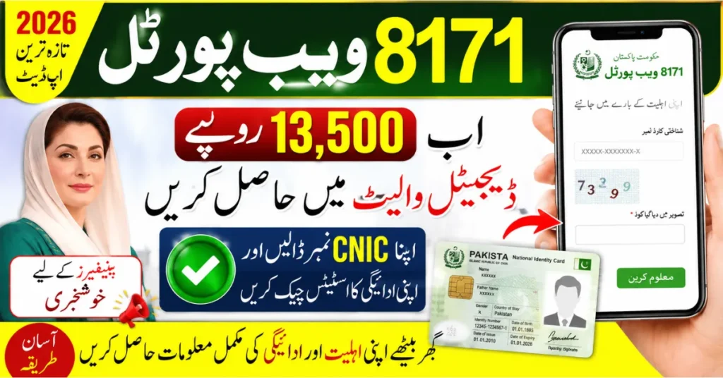 8171 CNIC Check Online 2026 – Verify Eligibility and Digital Wallet Payment Status