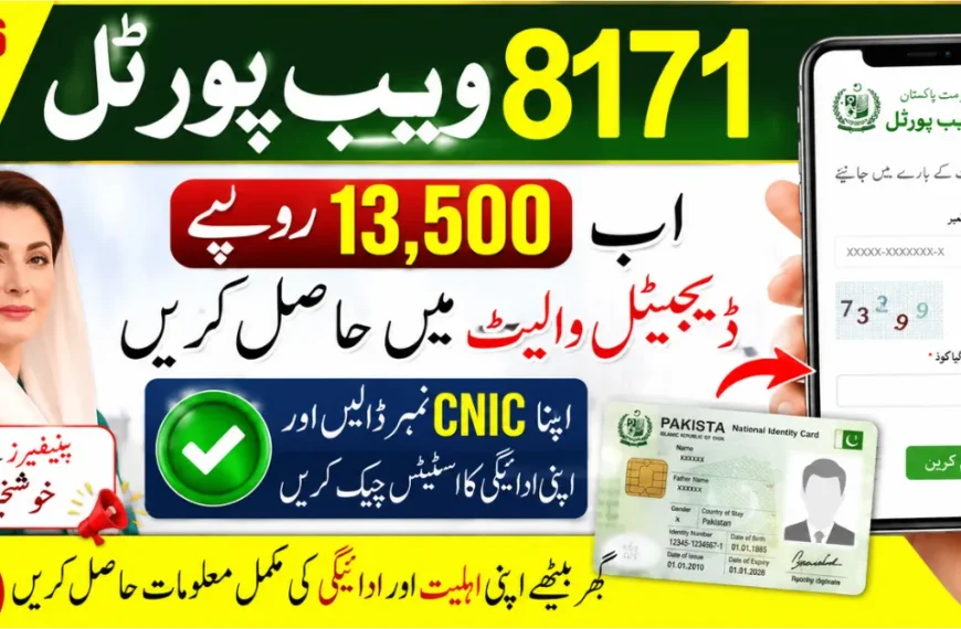8171 CNIC Check Online 2026 – Verify Eligibility and Digital Wallet Payment Status