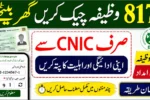 8171 Wazifa Check Online by CNIC 2026 – Check BISP Payment & Eligibility Status
