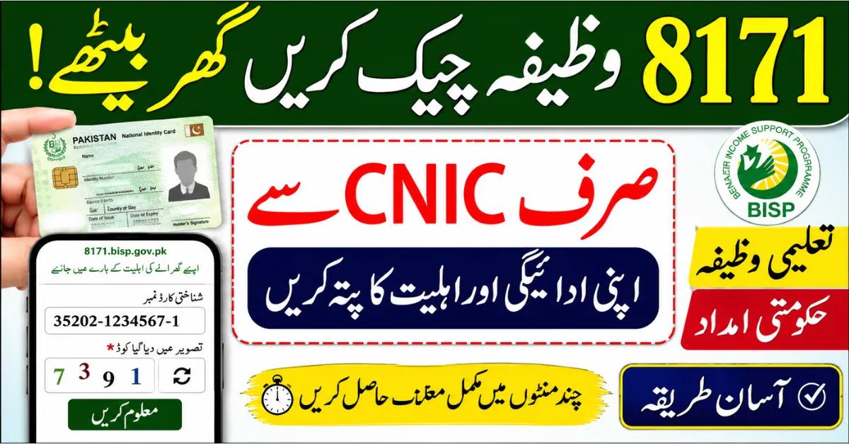 8171 Wazifa Check Online by CNIC 2026 – Check BISP Payment & Eligibility Status