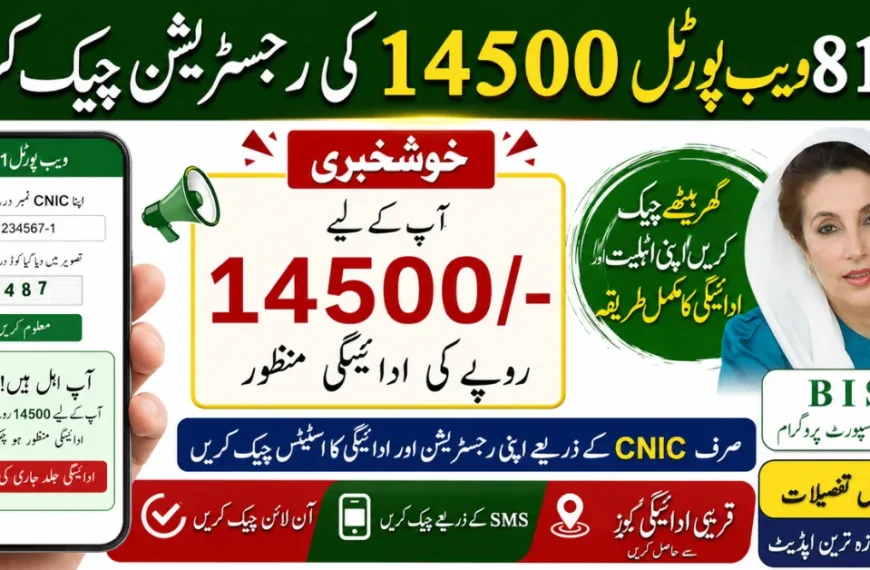 8171 Web Portal 14500 Payment Check Starts – Verify Your CNIC Status Online Today