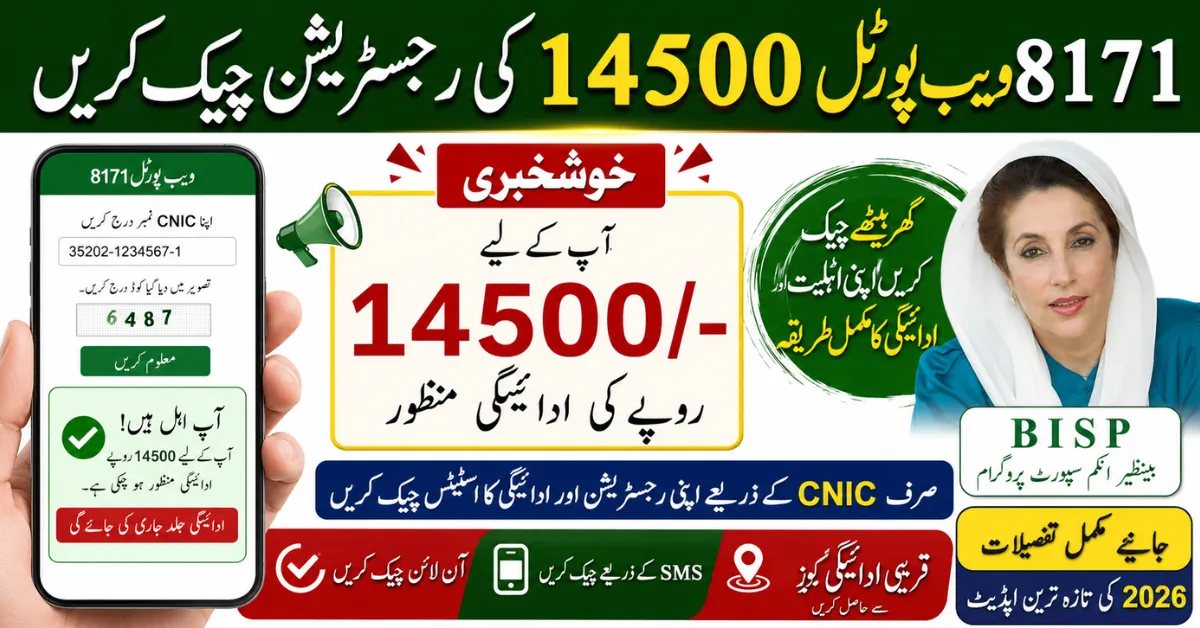 8171 Web Portal 14500 Payment Check Starts – Verify Your CNIC Status Online Today