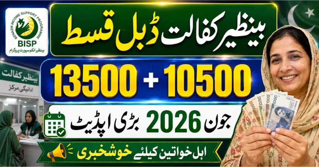 Benazir Kafalat Double Qist 13500+10500 June 2026 Latest Update
