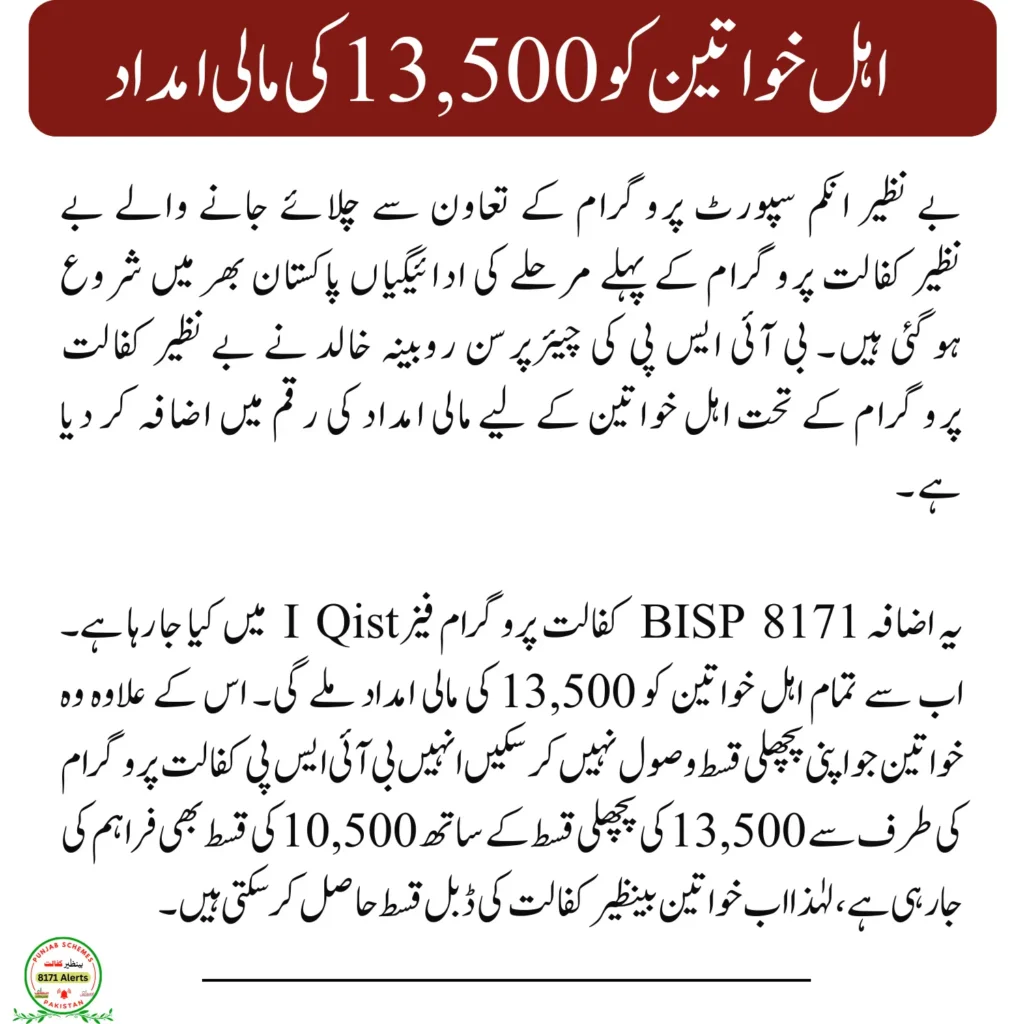 Benazir Kafalat Double Qist June 2026 Important Advice