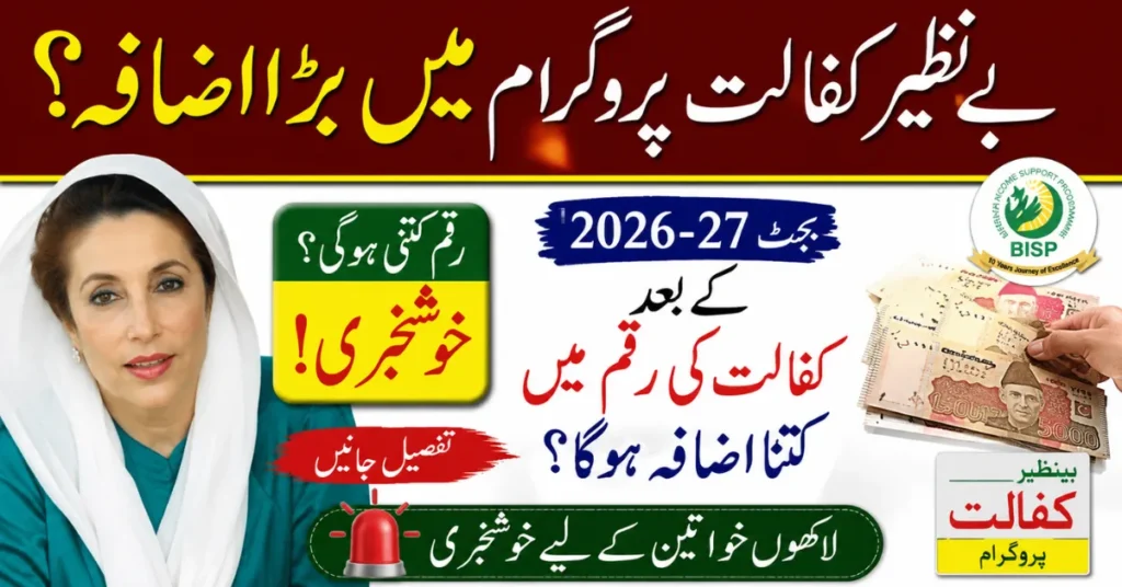 Budget 2026-27 Sparks Hope for Benazir Kafalat Increase Across Pakistan