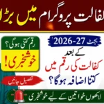 Budget 2026-27 Sparks Hope for Benazir Kafalat Increase Across Pakistan