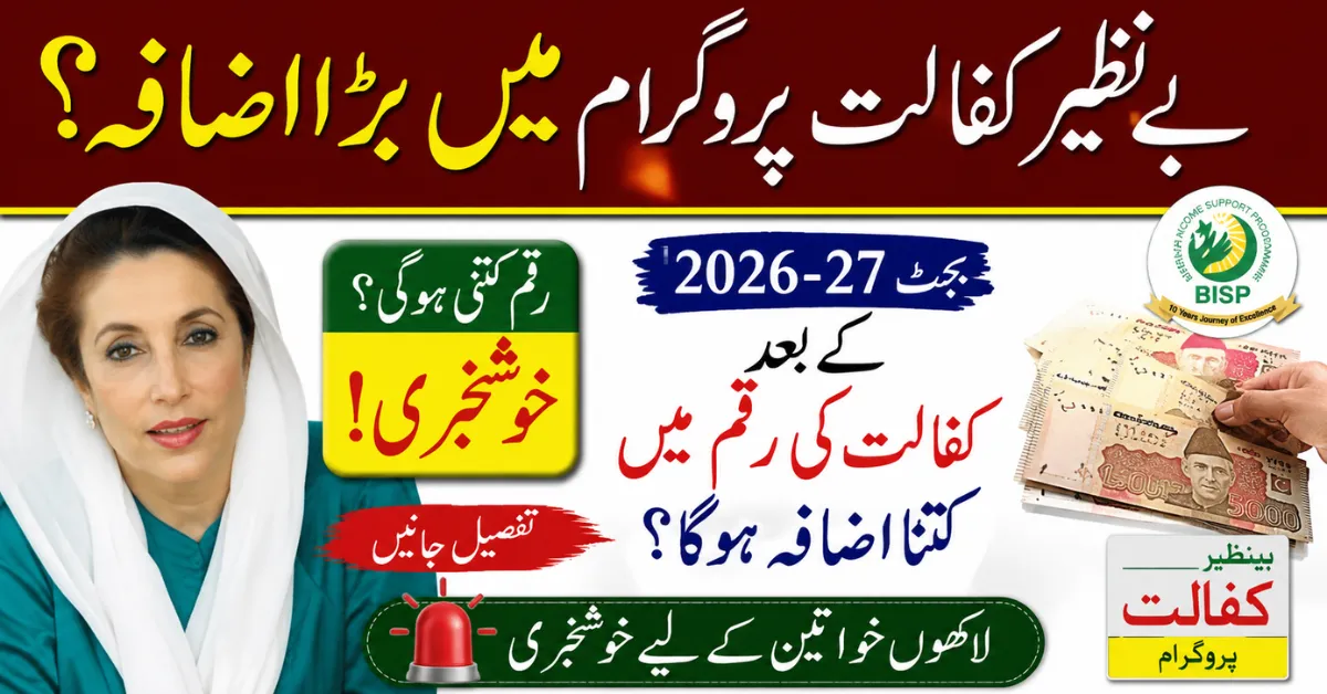 Budget 2026-27 Sparks Hope for Benazir Kafalat Increase Across Pakistan