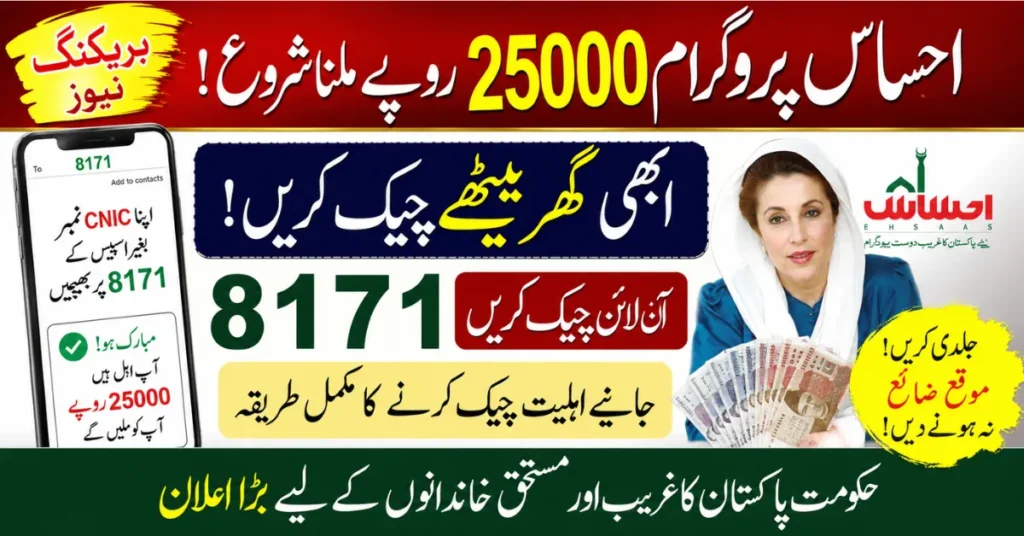 Ehsaas Program 25000 Registration Reopens Check CNIC Status Through 8171 Today
