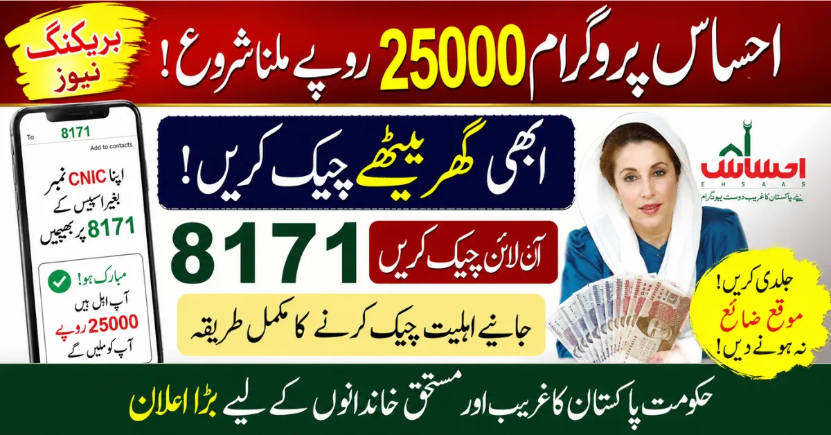 Ehsaas Program 25000 Registration Reopens Check CNIC Status Through 8171 Today
