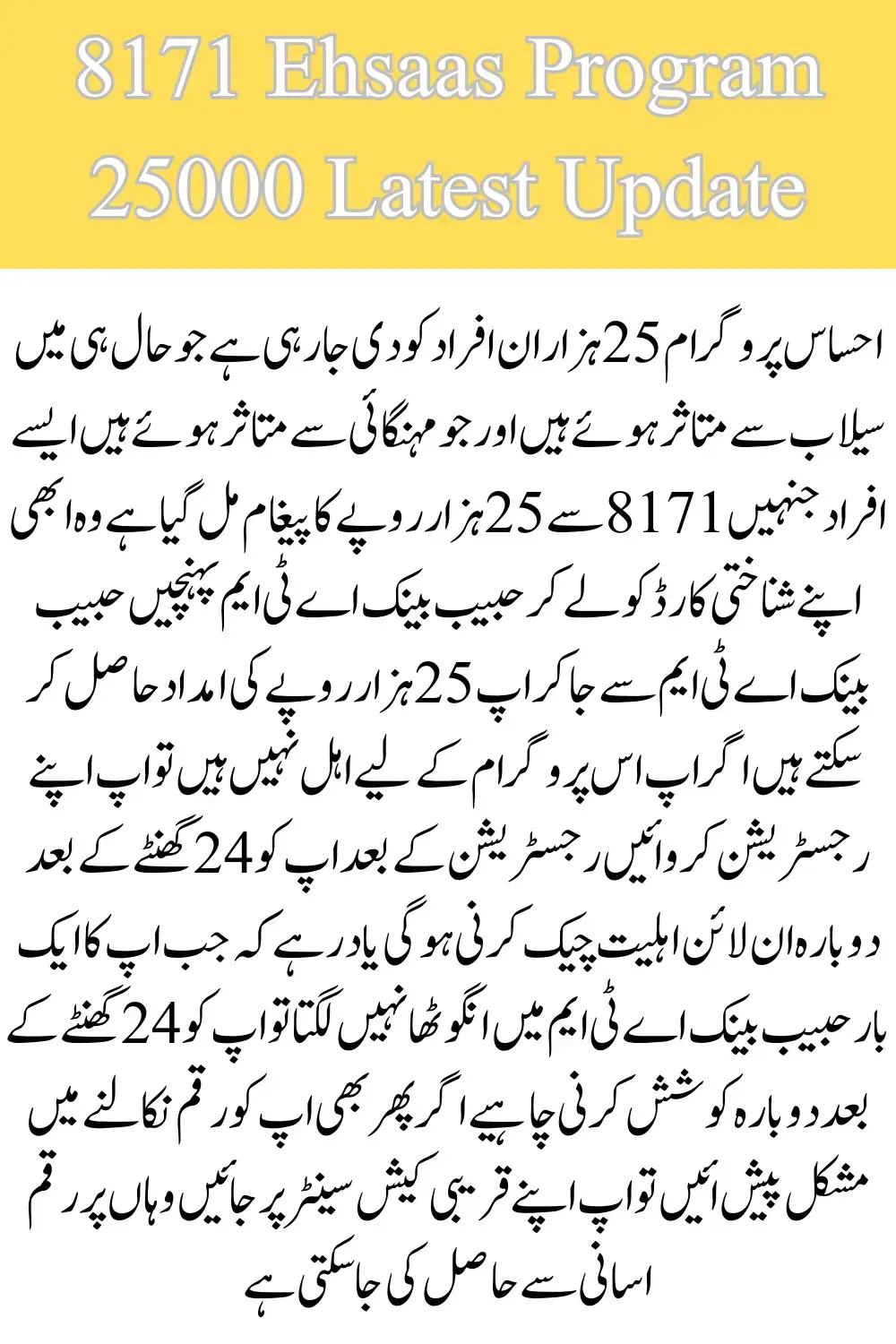 Latest Update About Ehsaas Program 25000