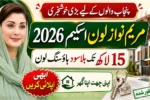 Maryam Nawaz Loan Scheme 2026 Punjab Families Can Get Rs. 15 Lakh Interest-Free Loan