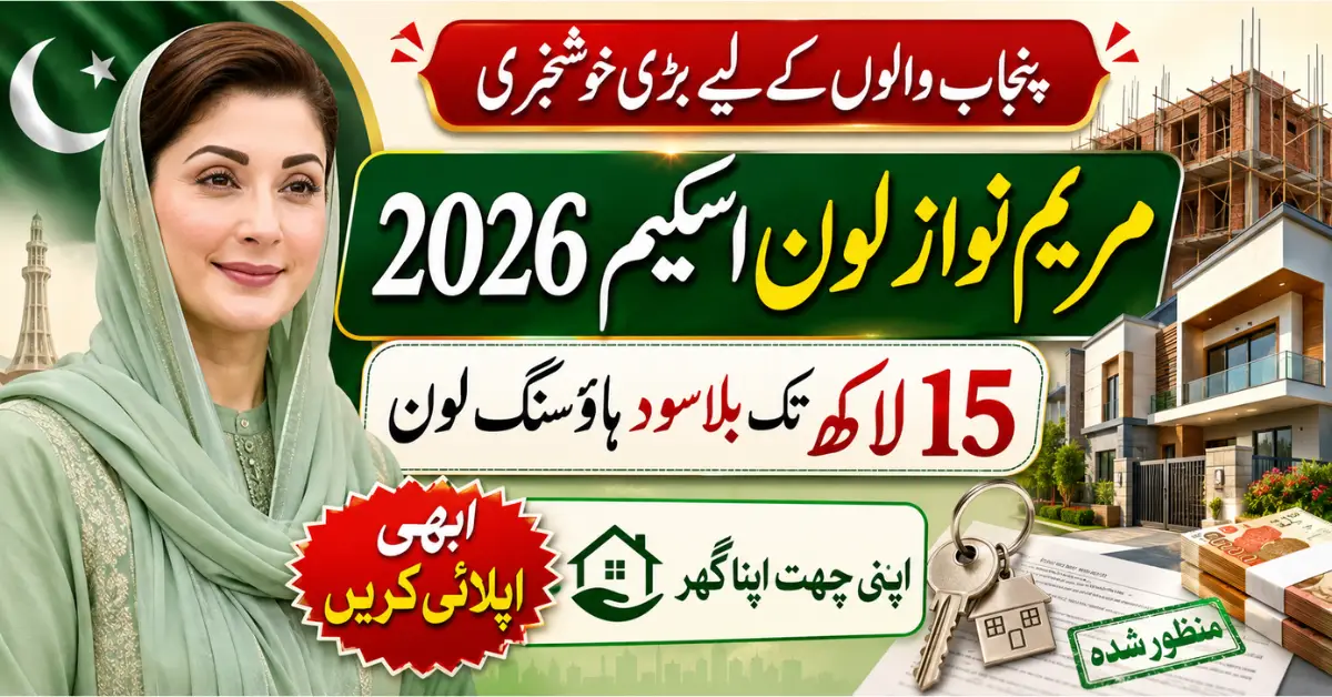Maryam Nawaz Loan Scheme 2026 Punjab Families Can Get Rs. 15 Lakh Interest-Free Loan