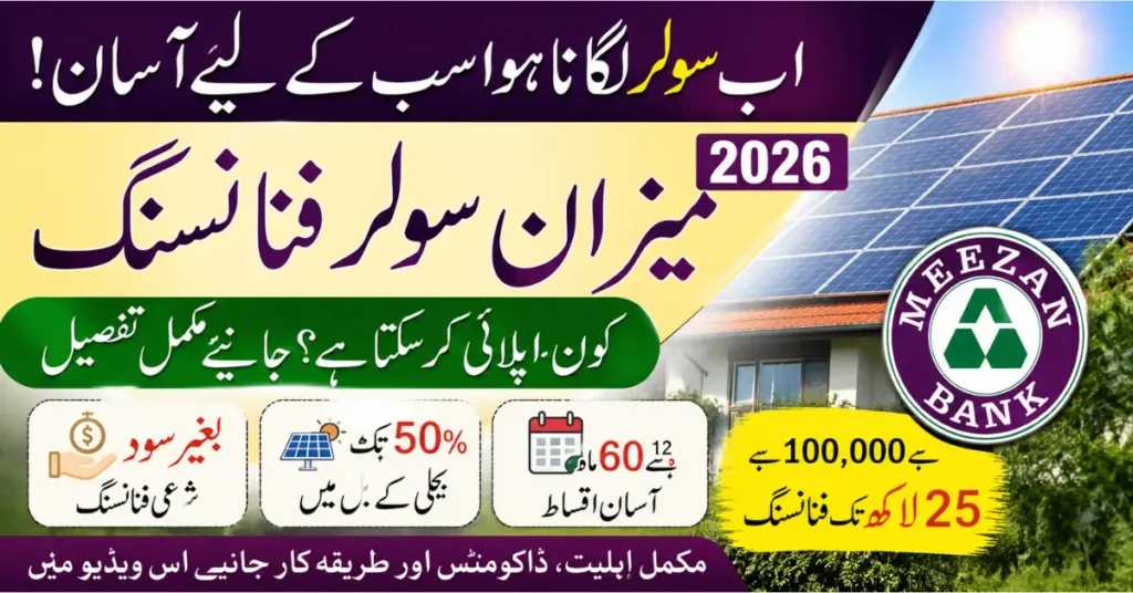 Meezan Solar Financing 2026 Who Can Apply and How Much Financing Can You Get