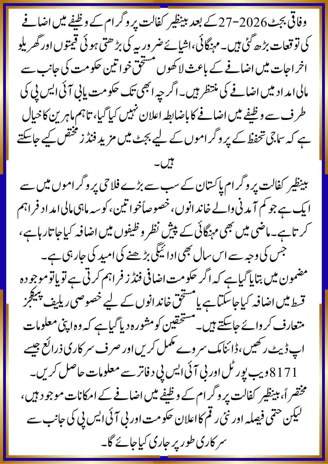 Why the Benazir Kafalat Program Is Important